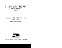 1 እና 2ኛ ቆሮንቶስ ማጥኛ.PDF